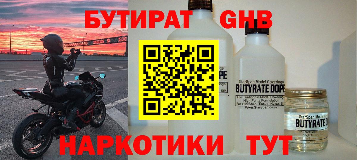 Бутират бутандиол  Вход с VPN  БУТИРАТ  Великий Новгород 
