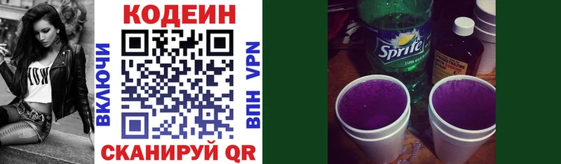 Кодеин напиток Lean (лин) Великий Новгород