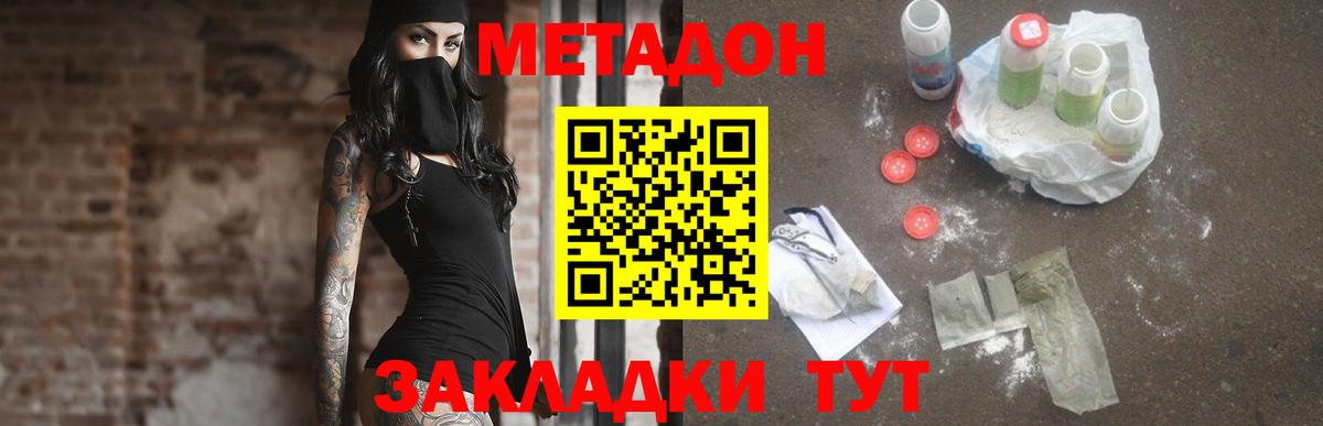 МЕТАДОН кристалл Великий Новгород