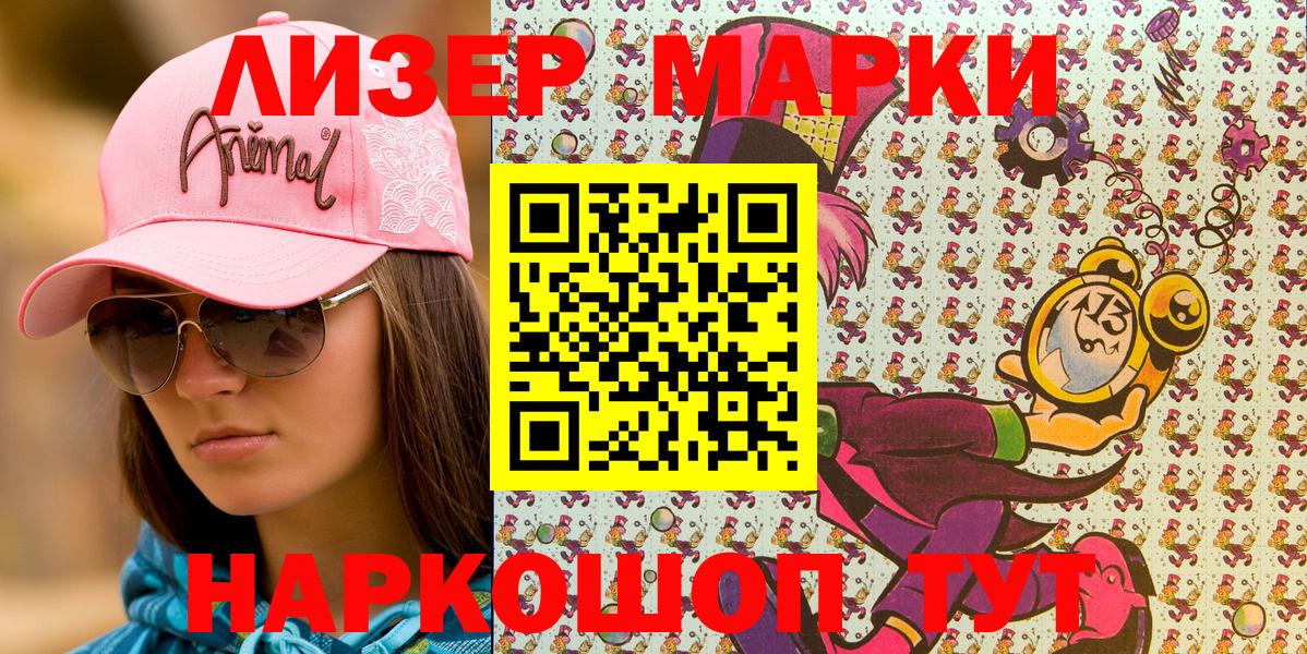 Великий Новгород  Марки 25I-NBOMe 1,8мг  Вход с VPN 